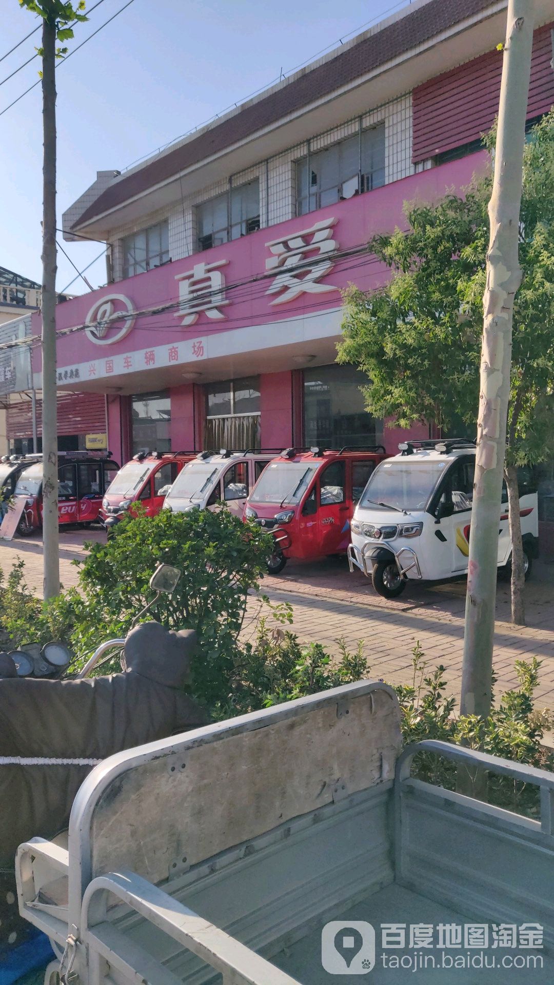 真爱电动车(方马线店)