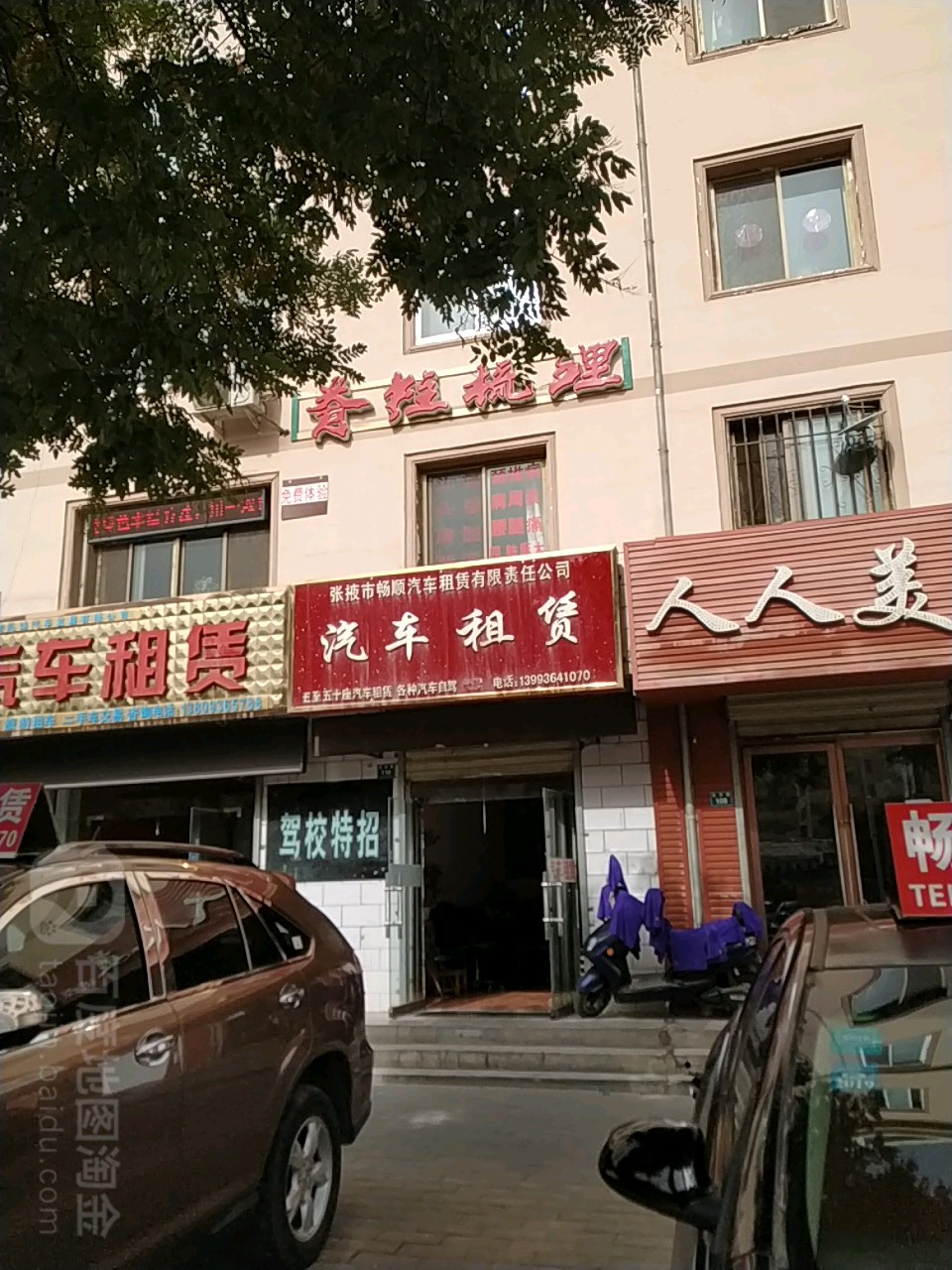 张掖市畅顺汽车租赁有限责任公司(玉关路店)