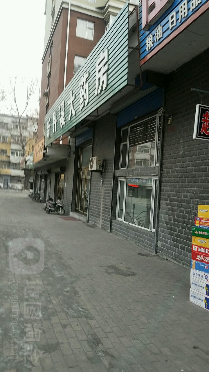 新丹溪大药房