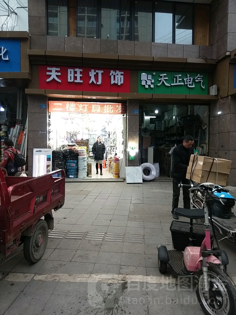 天旺灯饰