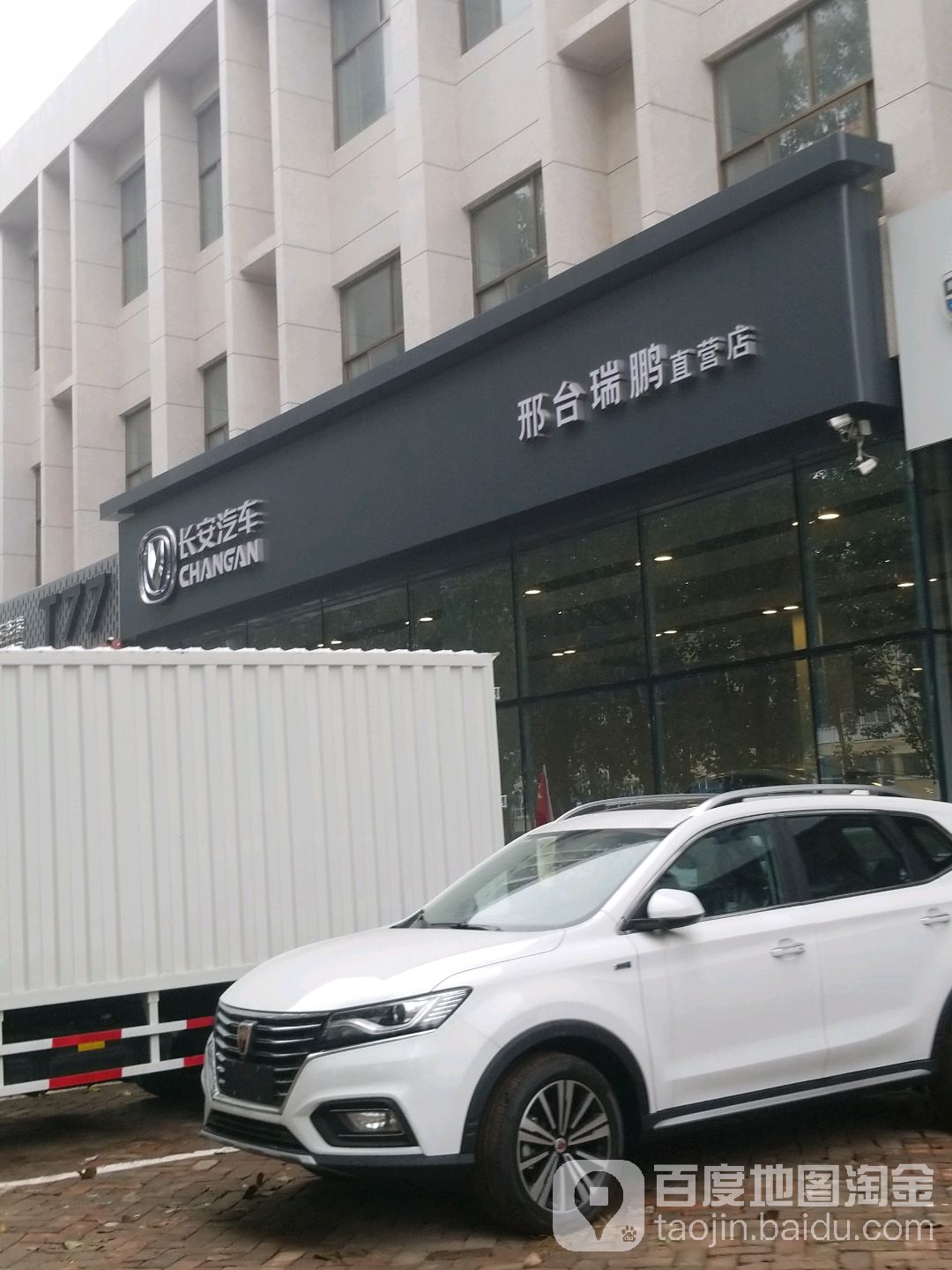 长安汽车(邢台瑞鹏直营店)