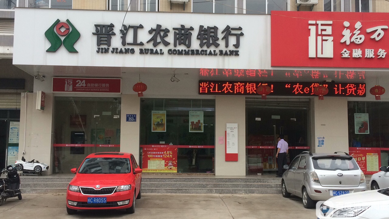 晋江农商银行沙(霞梧分理处)