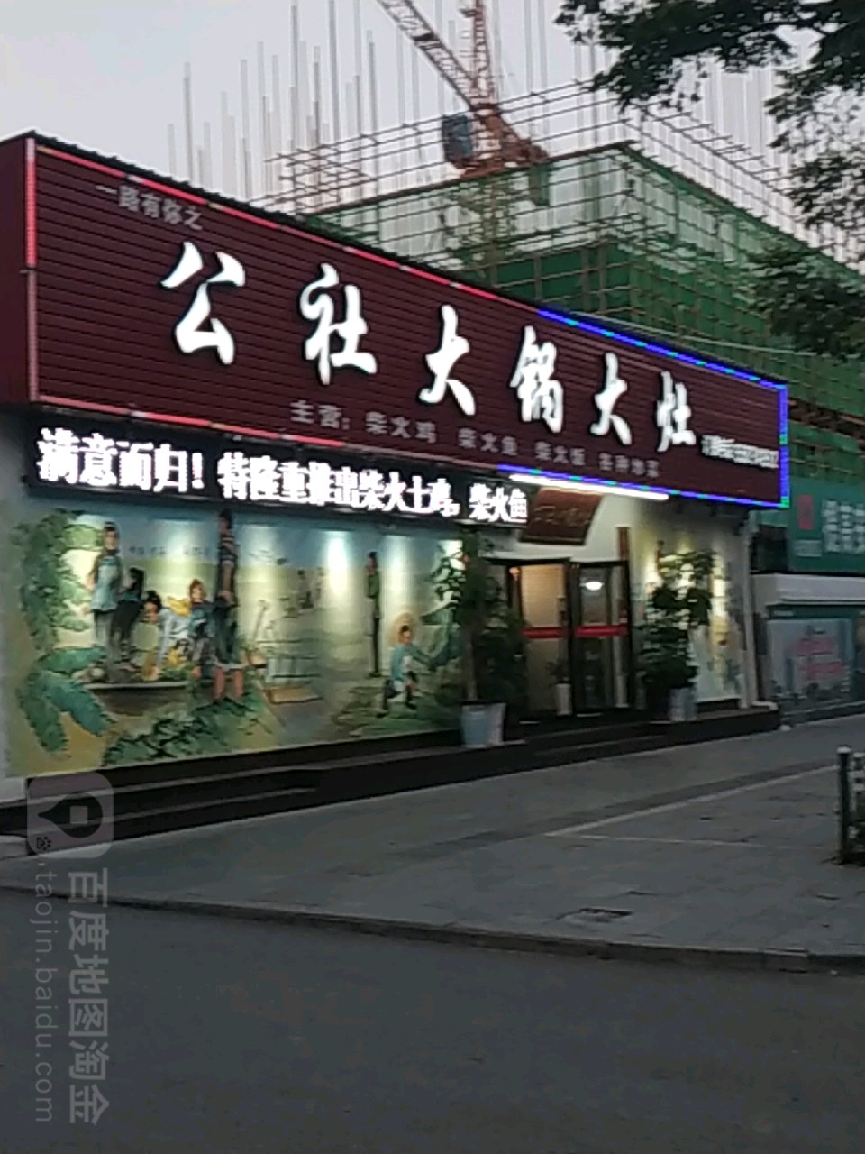 公社大锅大肚