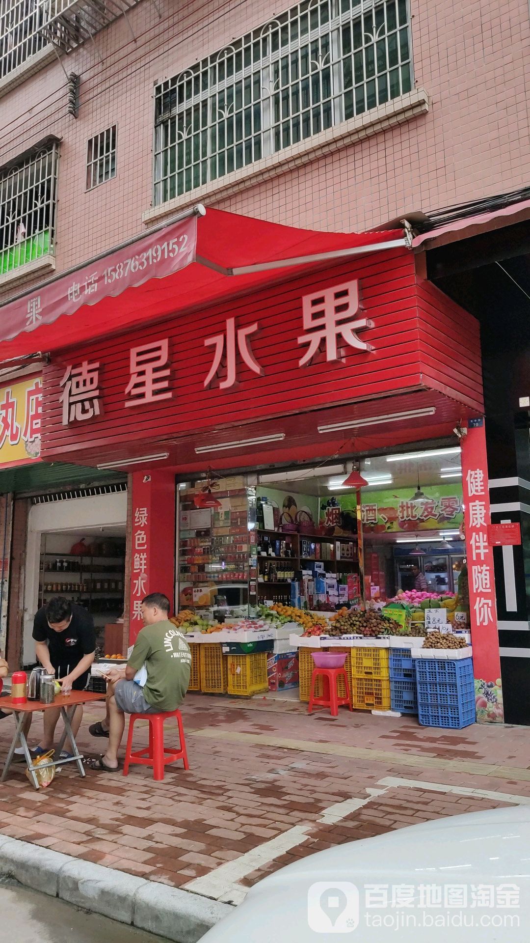 德星睡过