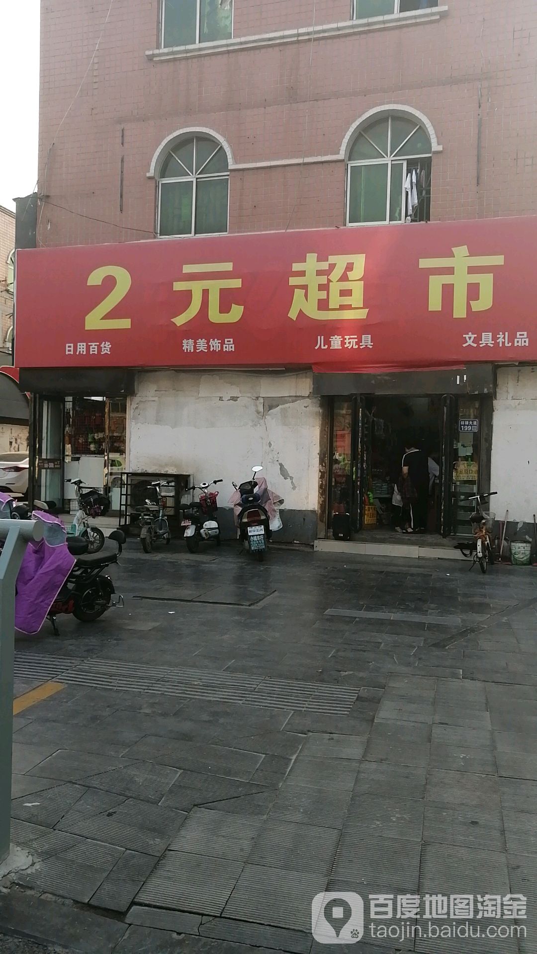 2元超市(裕禄大道店)