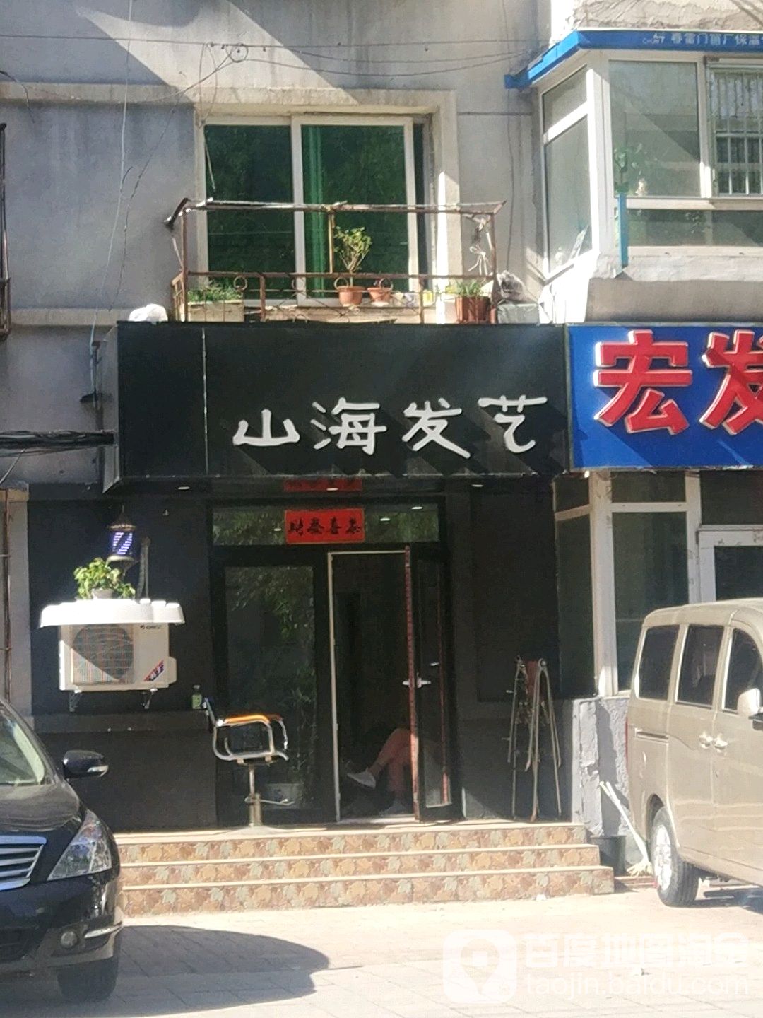 山海法艺