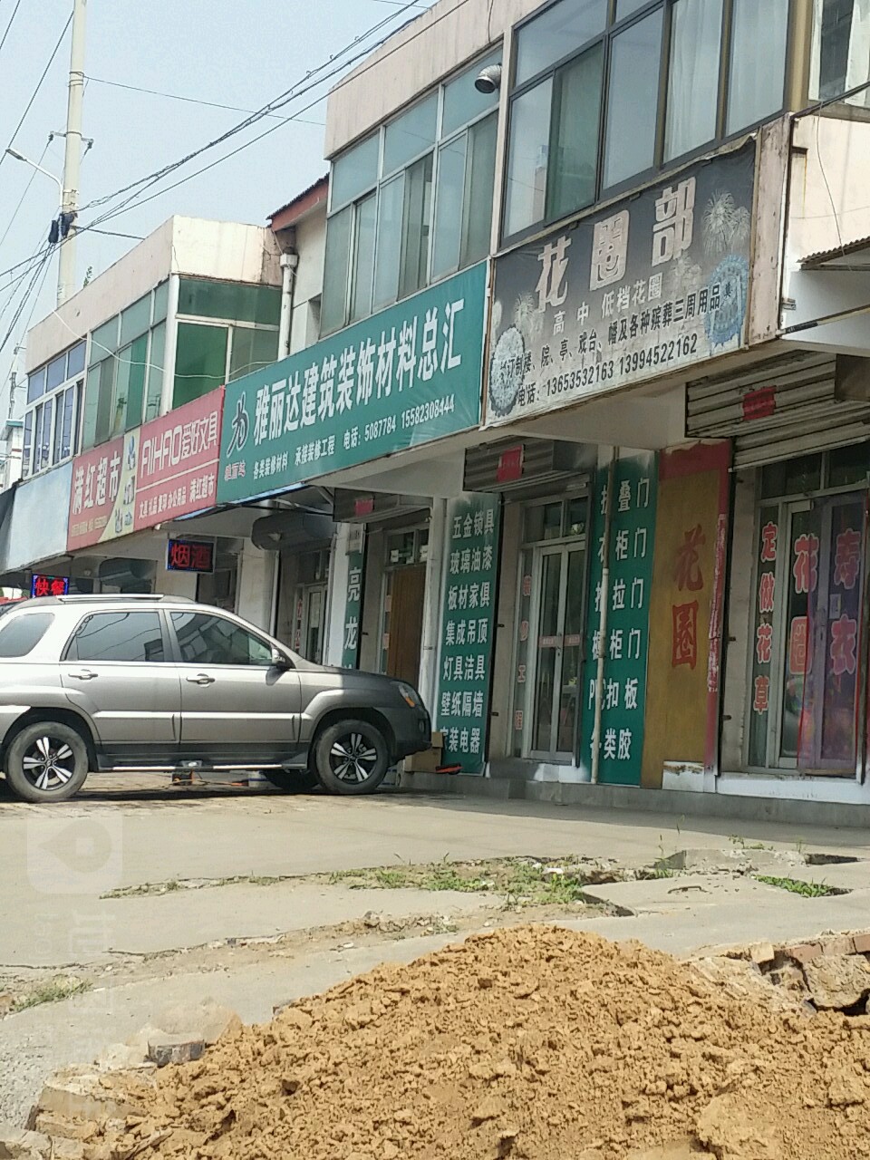 雅丽达建筑装饰材料总汇