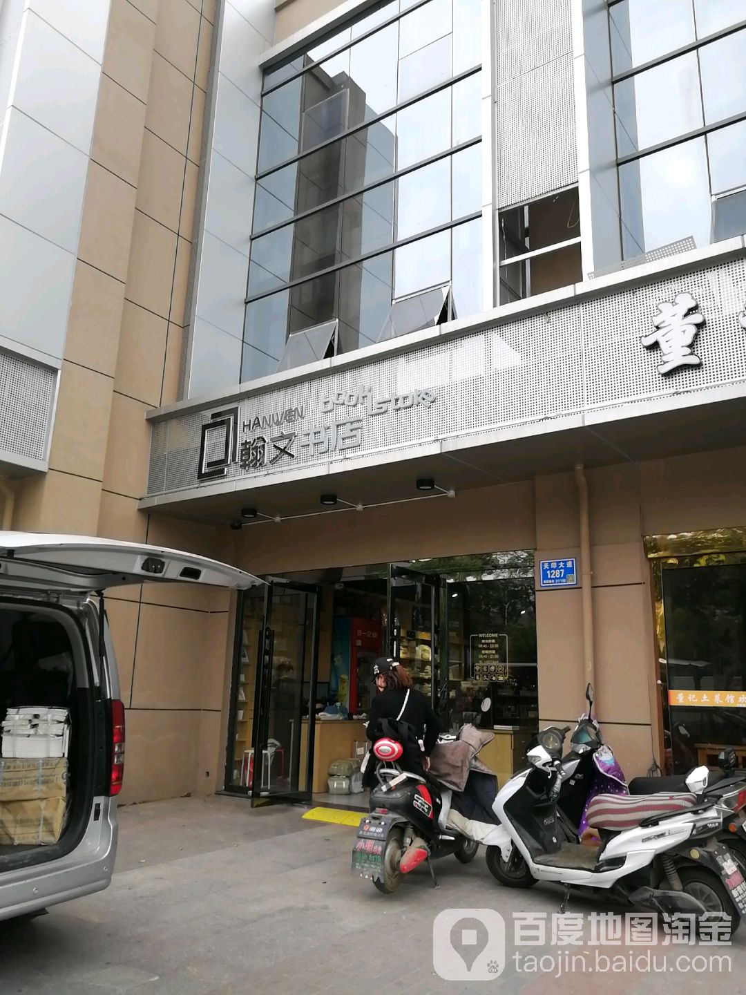 翰全文书店(天印大道店)