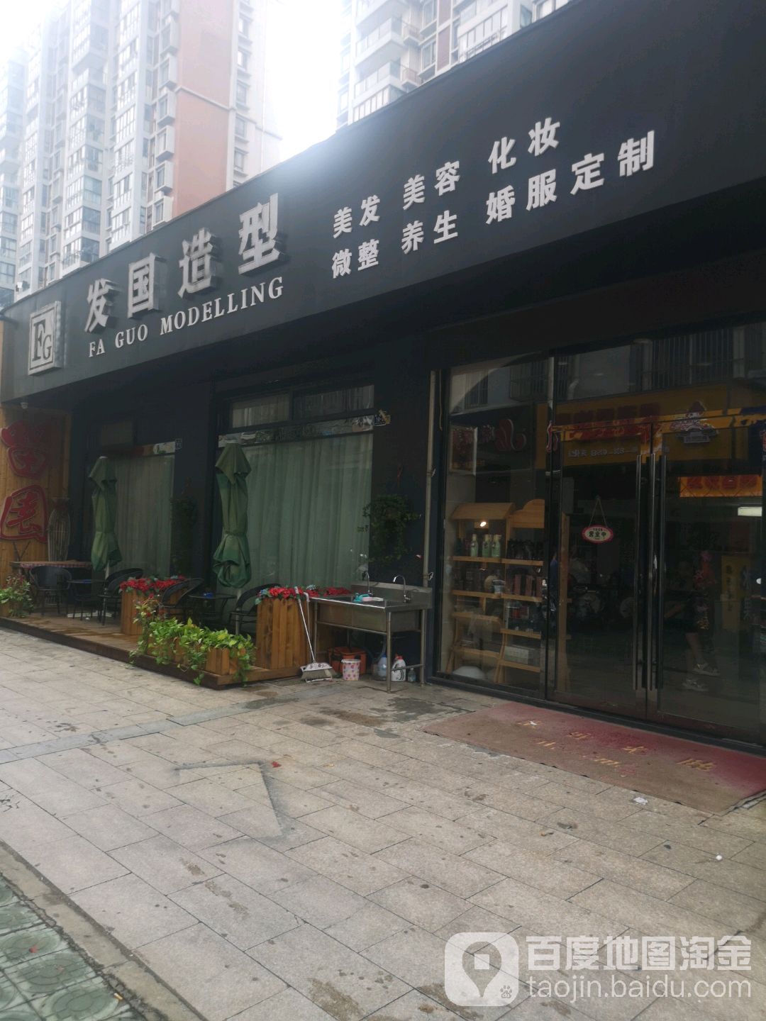 发果造型(英武中路店)