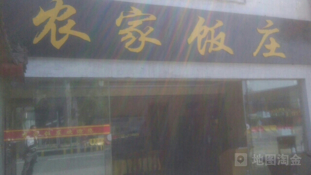 农家香菜馆(金街店)环境