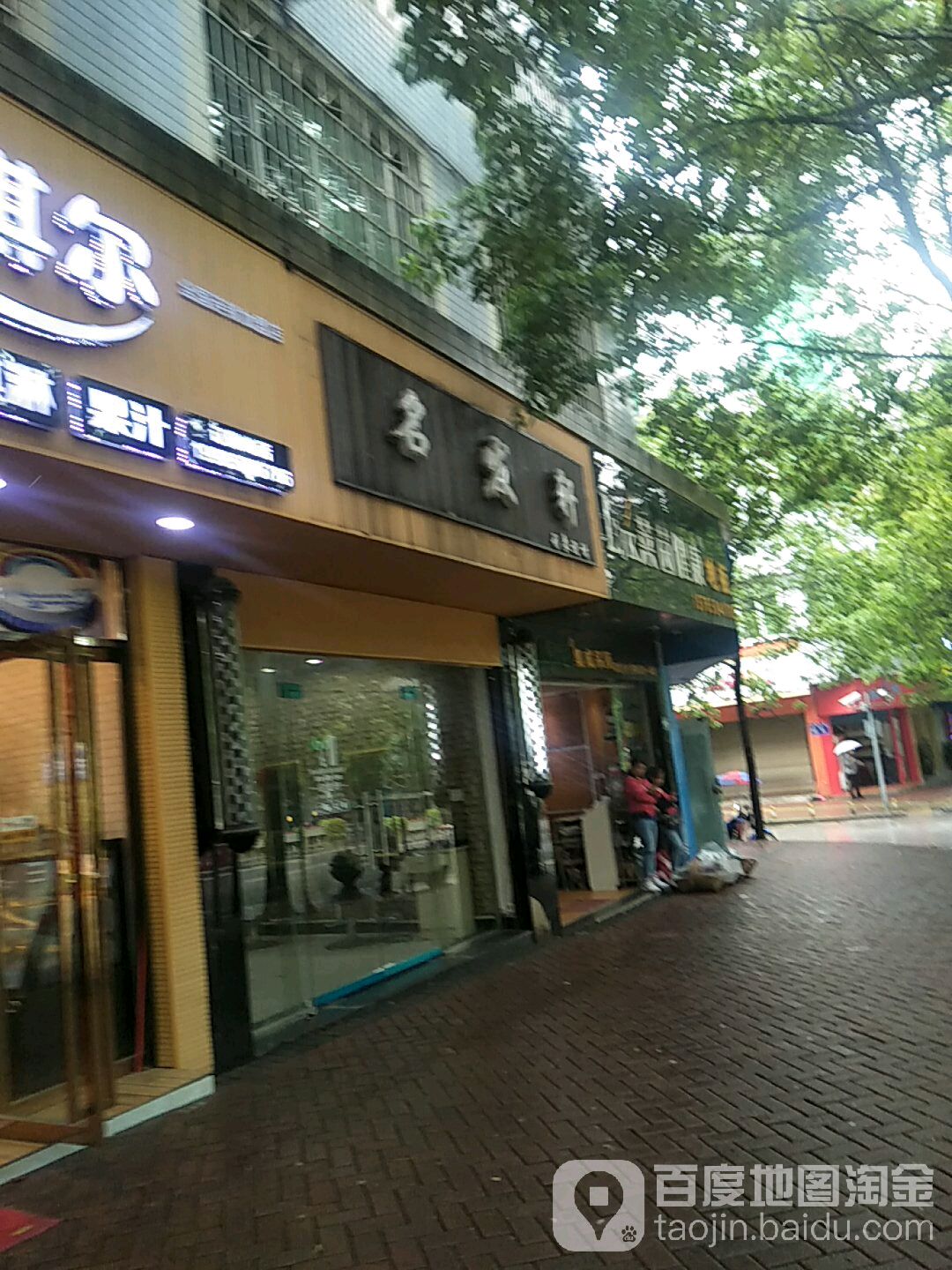 名发轩形象设计(开州大道店)