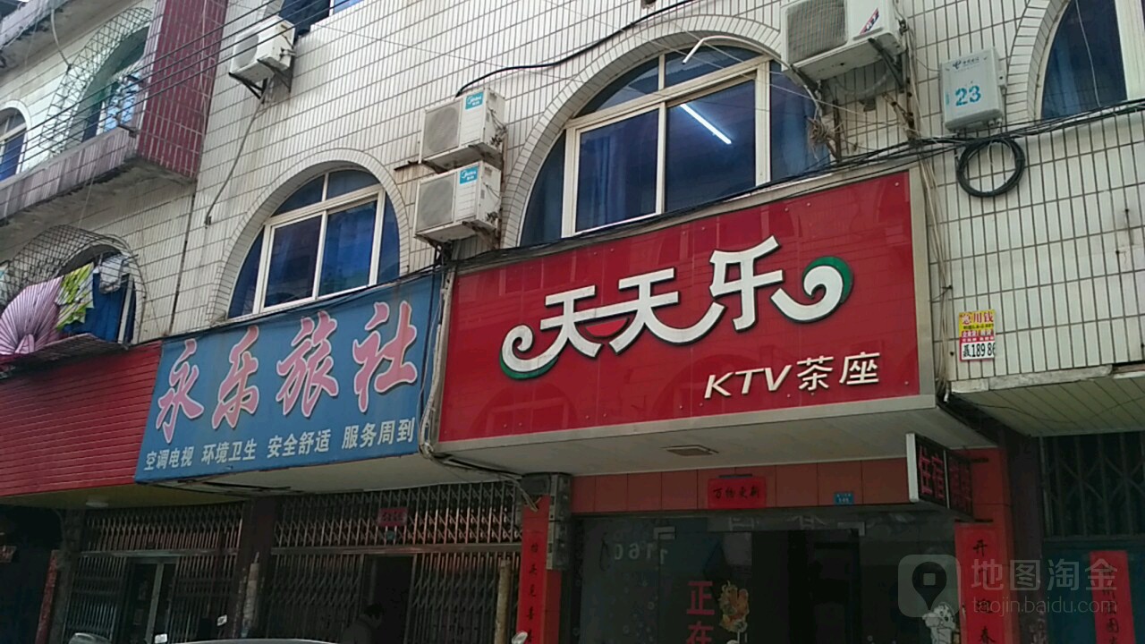 天天乐KTV茶座