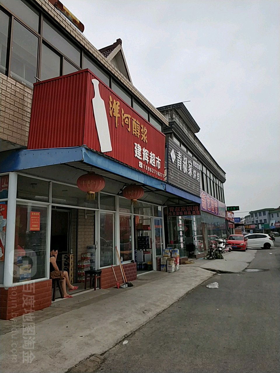 建辉超市(市场路店)