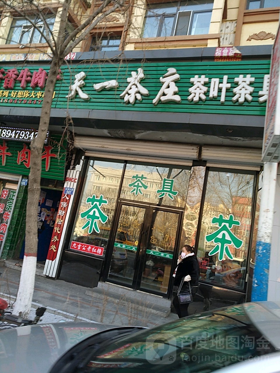 天一茶庄(正阳大街店)