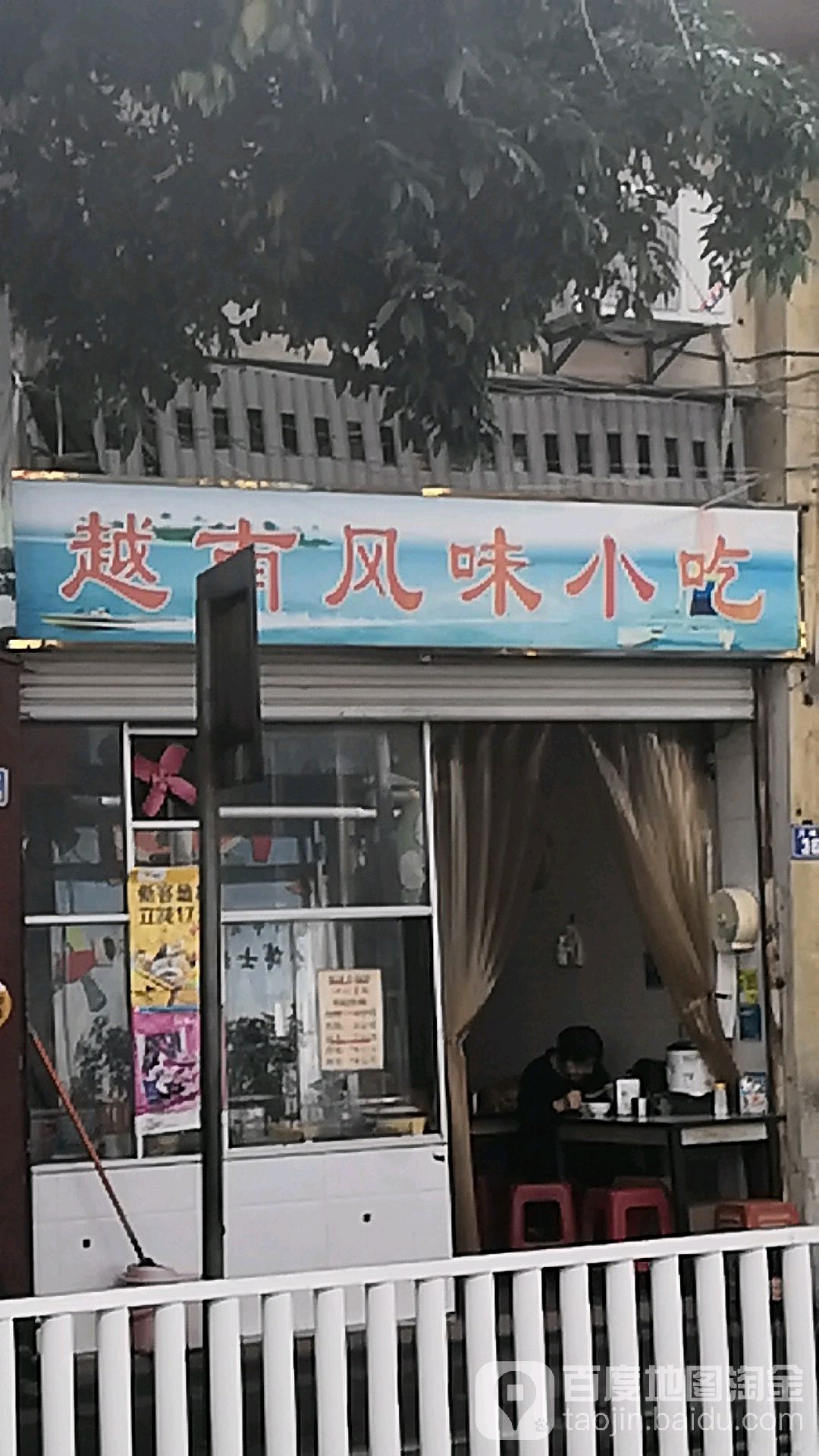 越南粉(文体路)