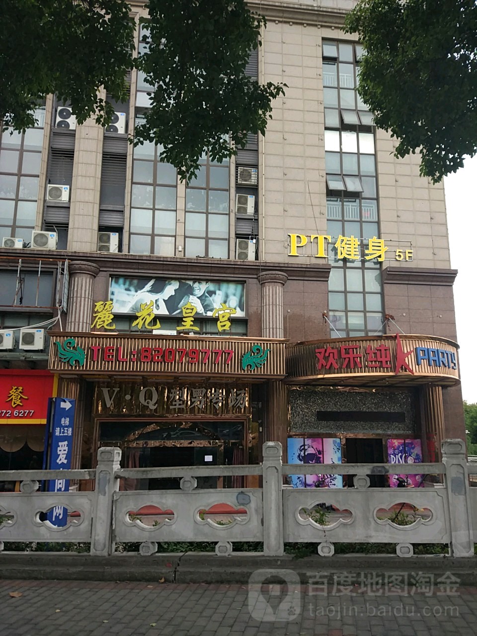 丽花皇宫(东升东路店)