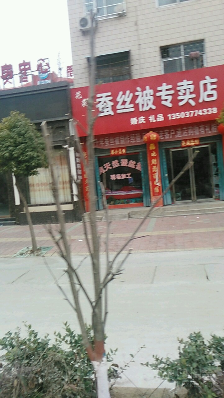 花袭人蚕丝被专卖店