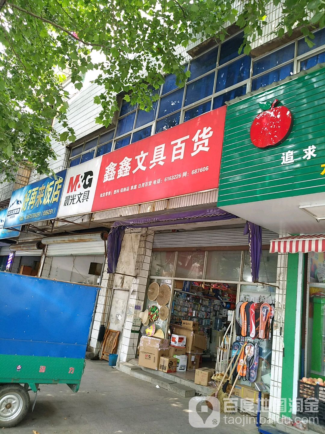 鑫鑫鞋类针织(桃溪路店)