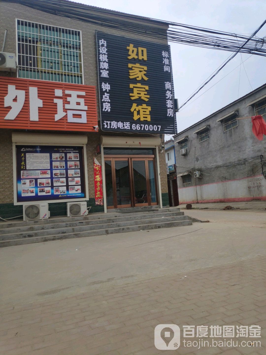 如家旅馆(南席镇店)