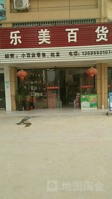 优乐美百货(炳辉西路店)
