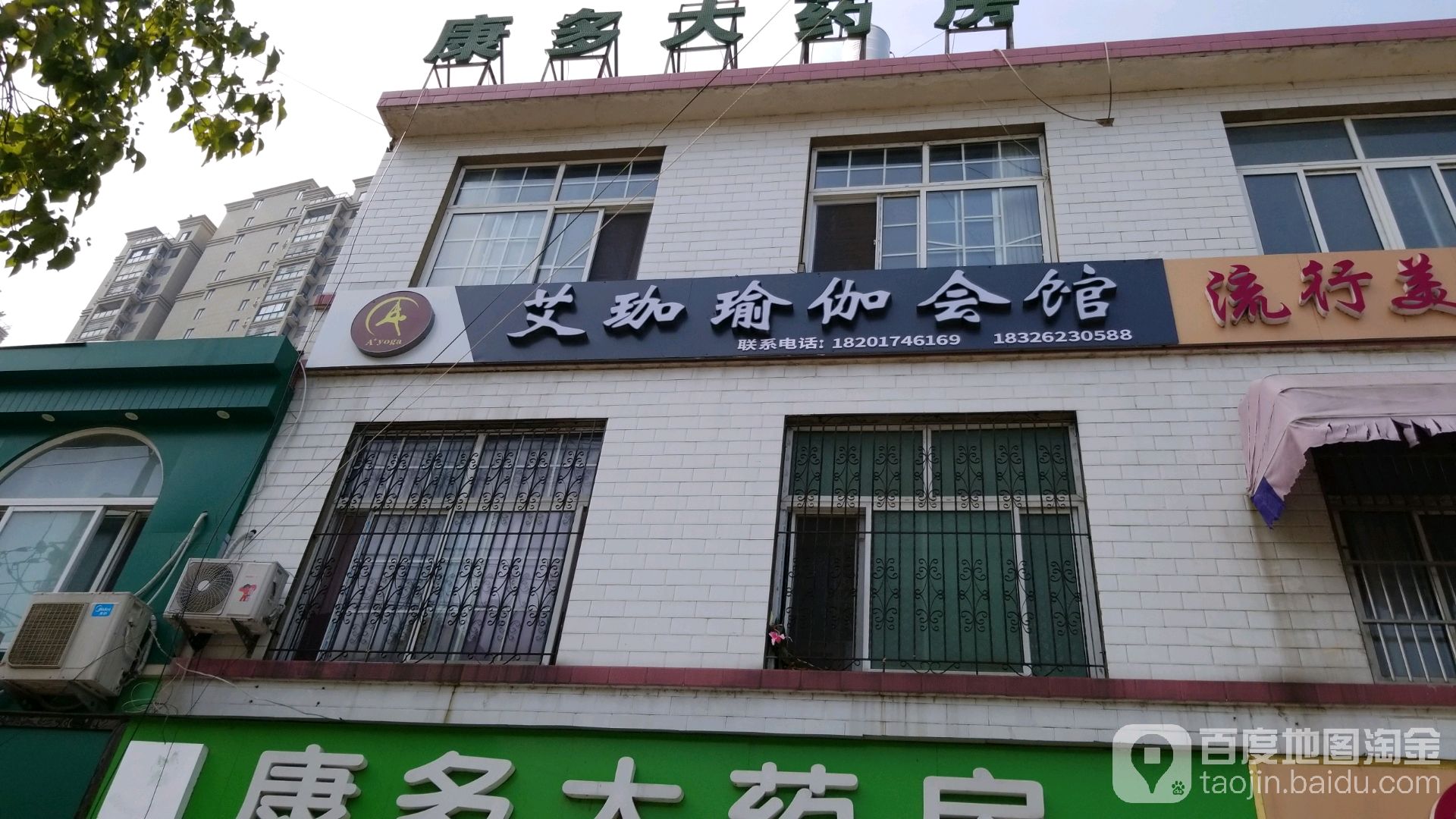 艾珈瑜伽汇馆