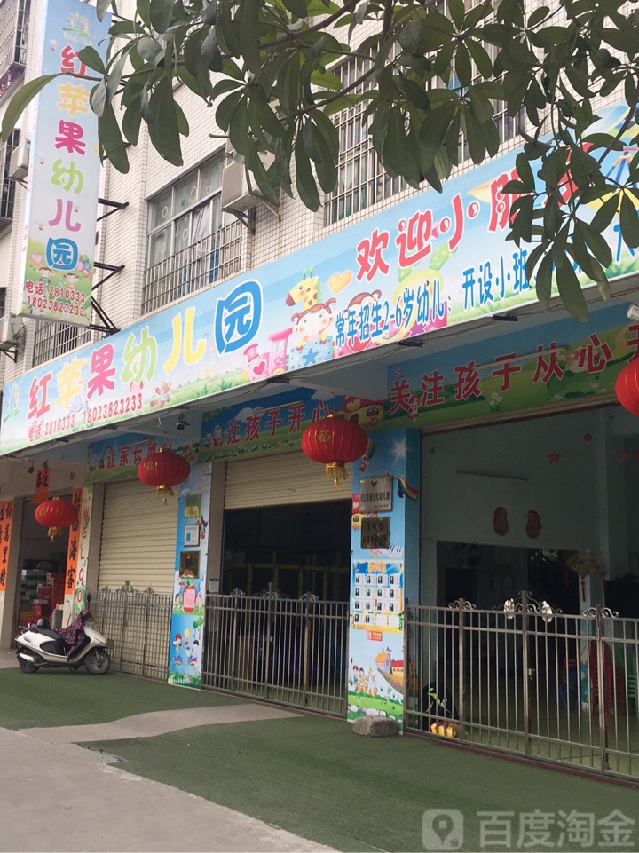 红苹果幼儿园