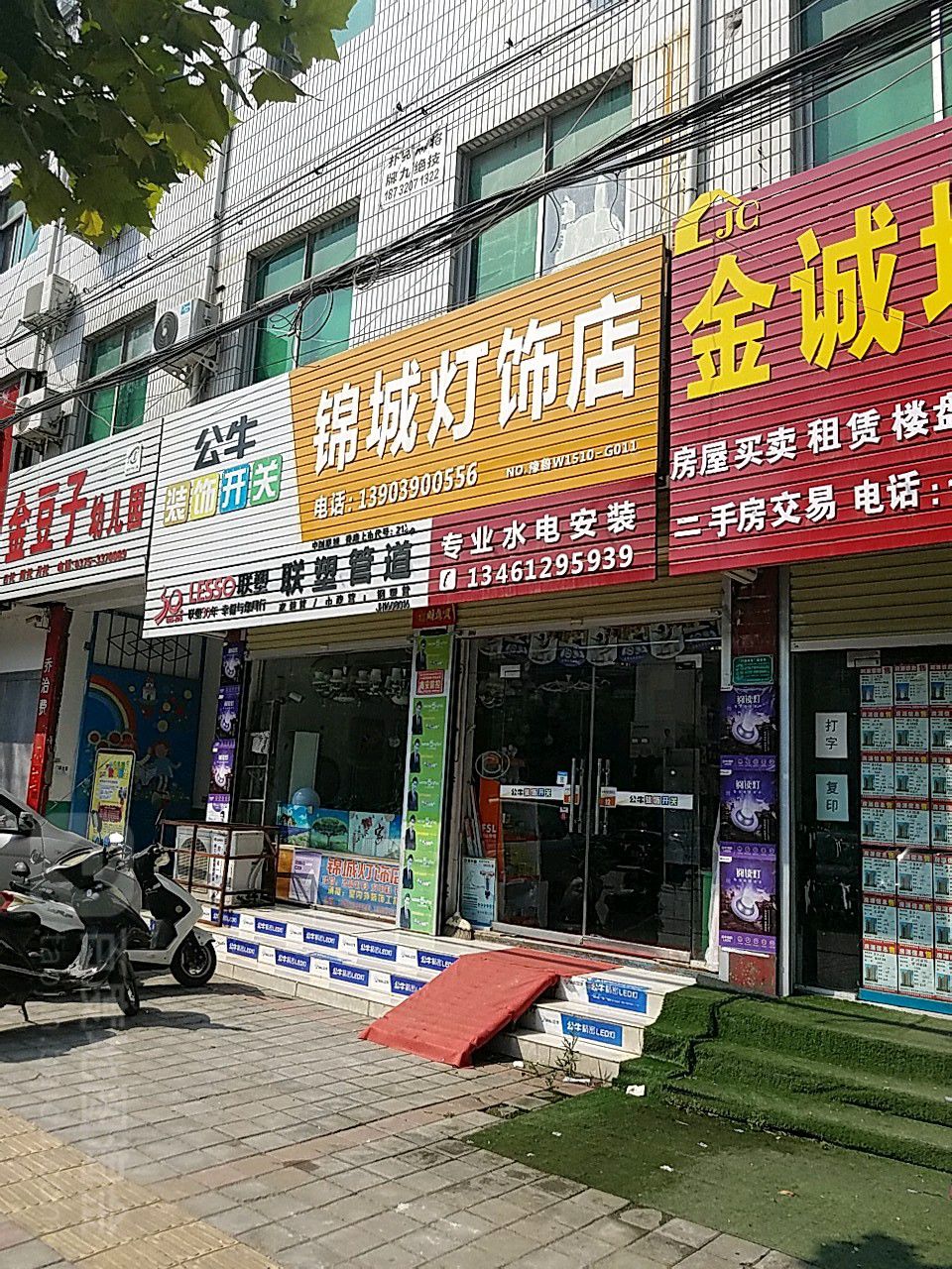 锦城灯饰店