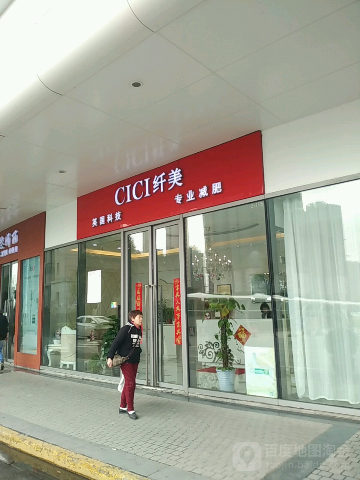 CICI纤美·超模同款科技瘦身(嘉亭荟城市生活广场店)