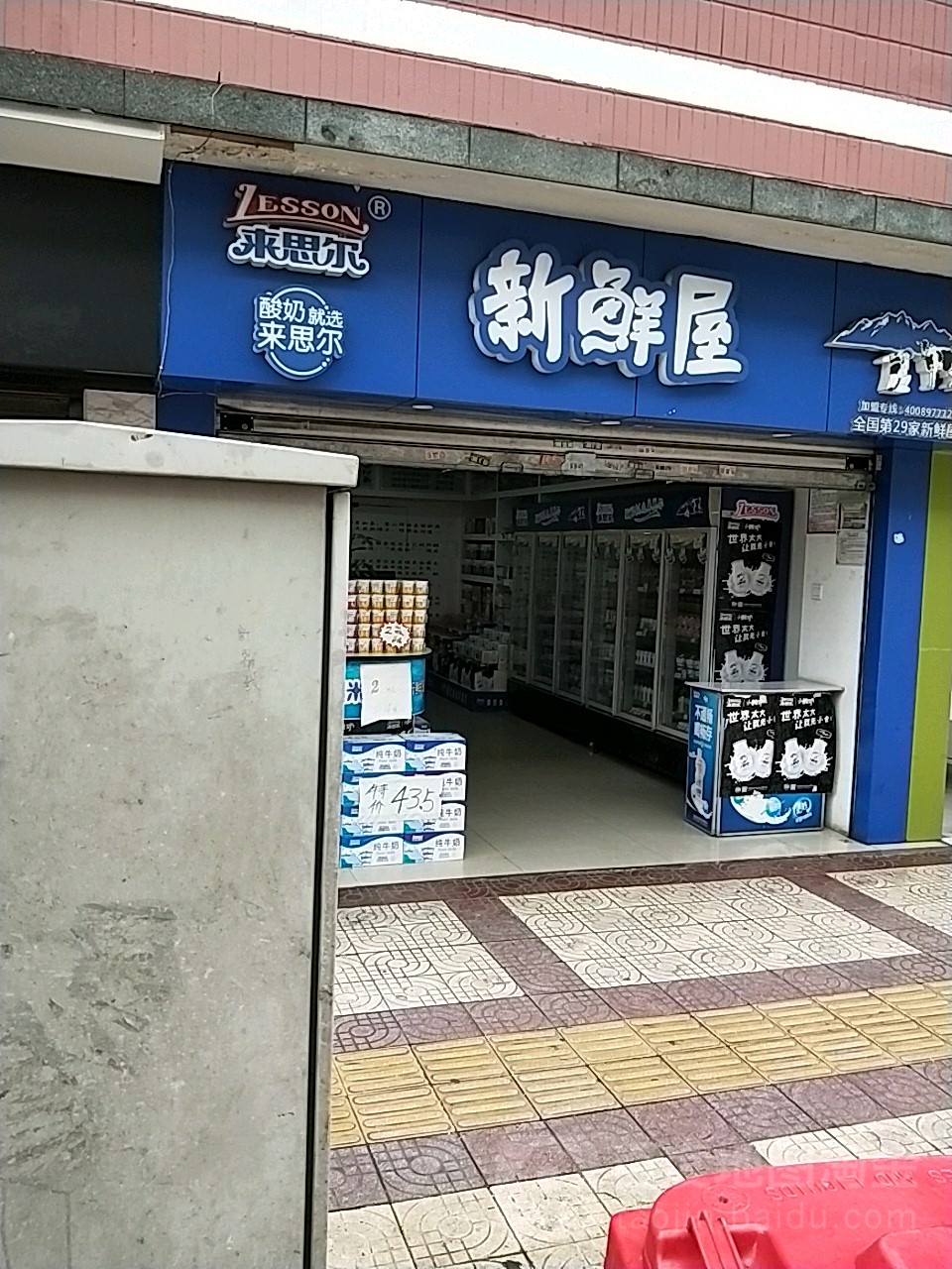 来思尔新鲜屋(白云路店)