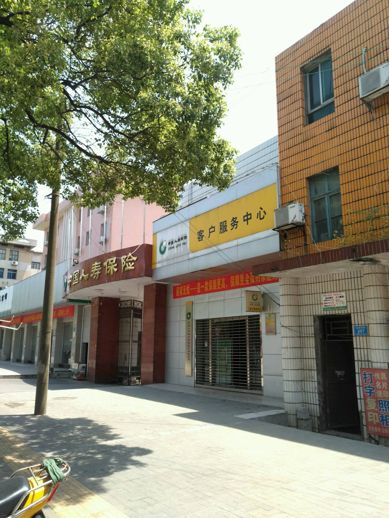 中国人寿保险公(沧浪西路店)