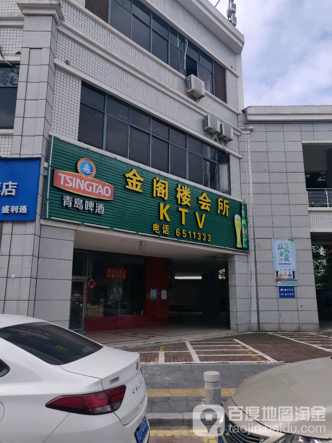 金钟楼会所(东孚新城商业街店)