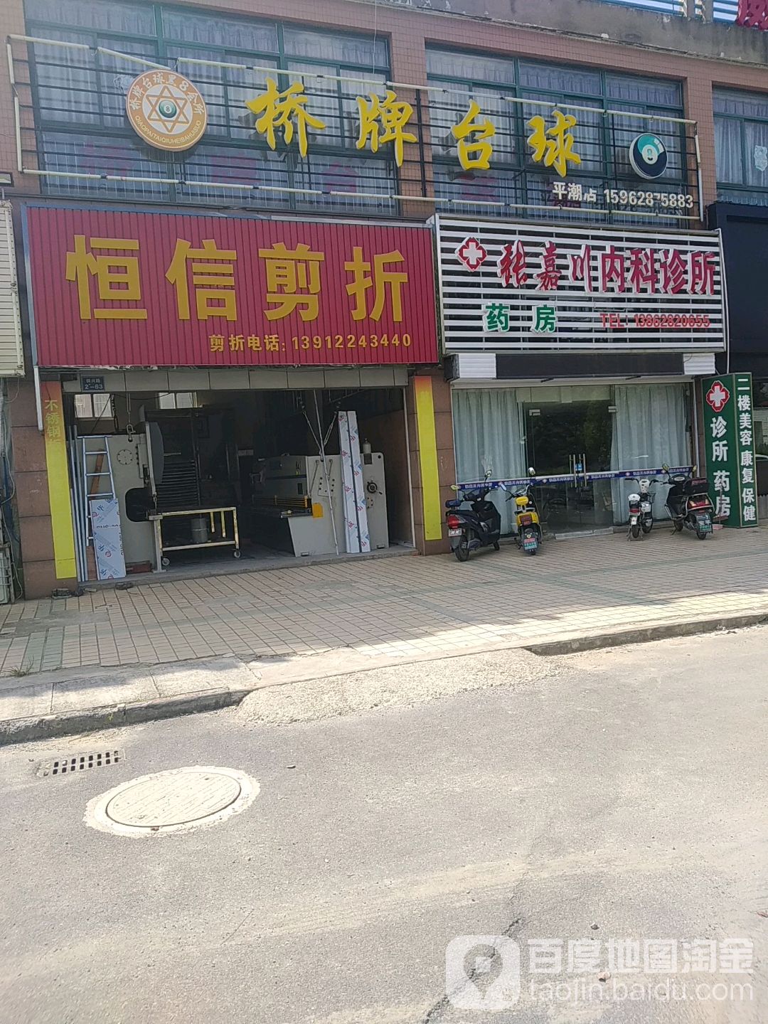 平潮桥牌台球馆