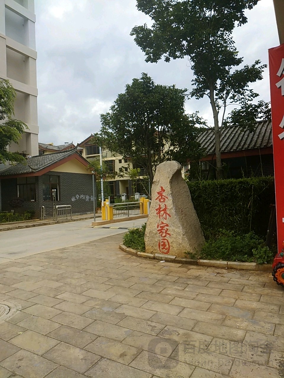 云南省丽江市玉龙纳西族自治县黄山街道仁爱路