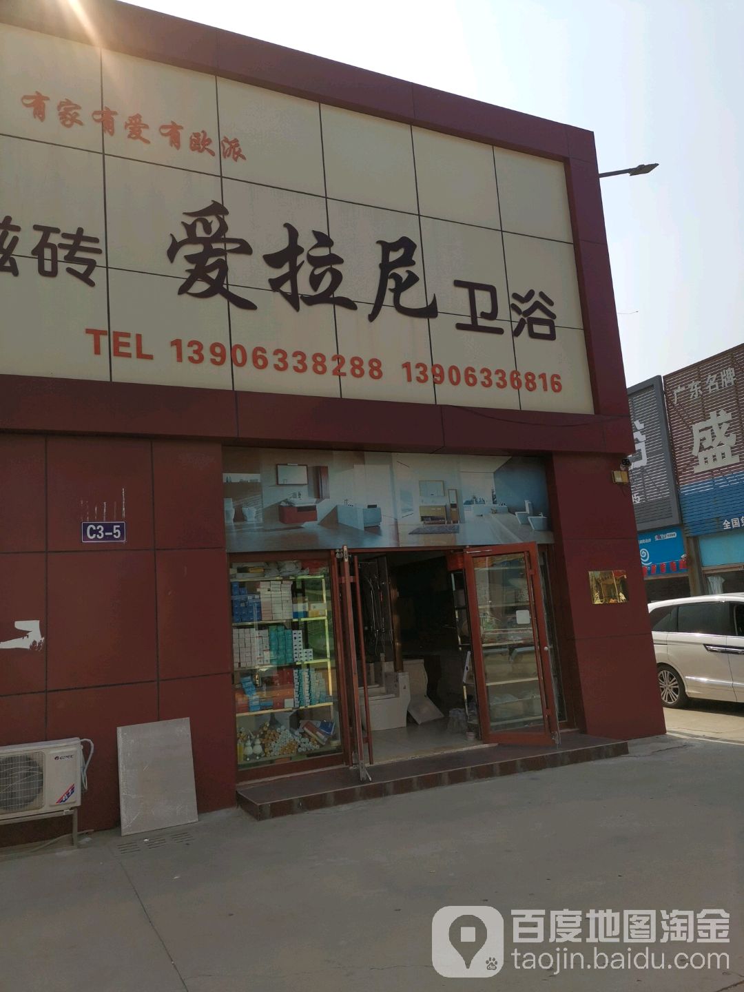 爱拉尼整体卫浴