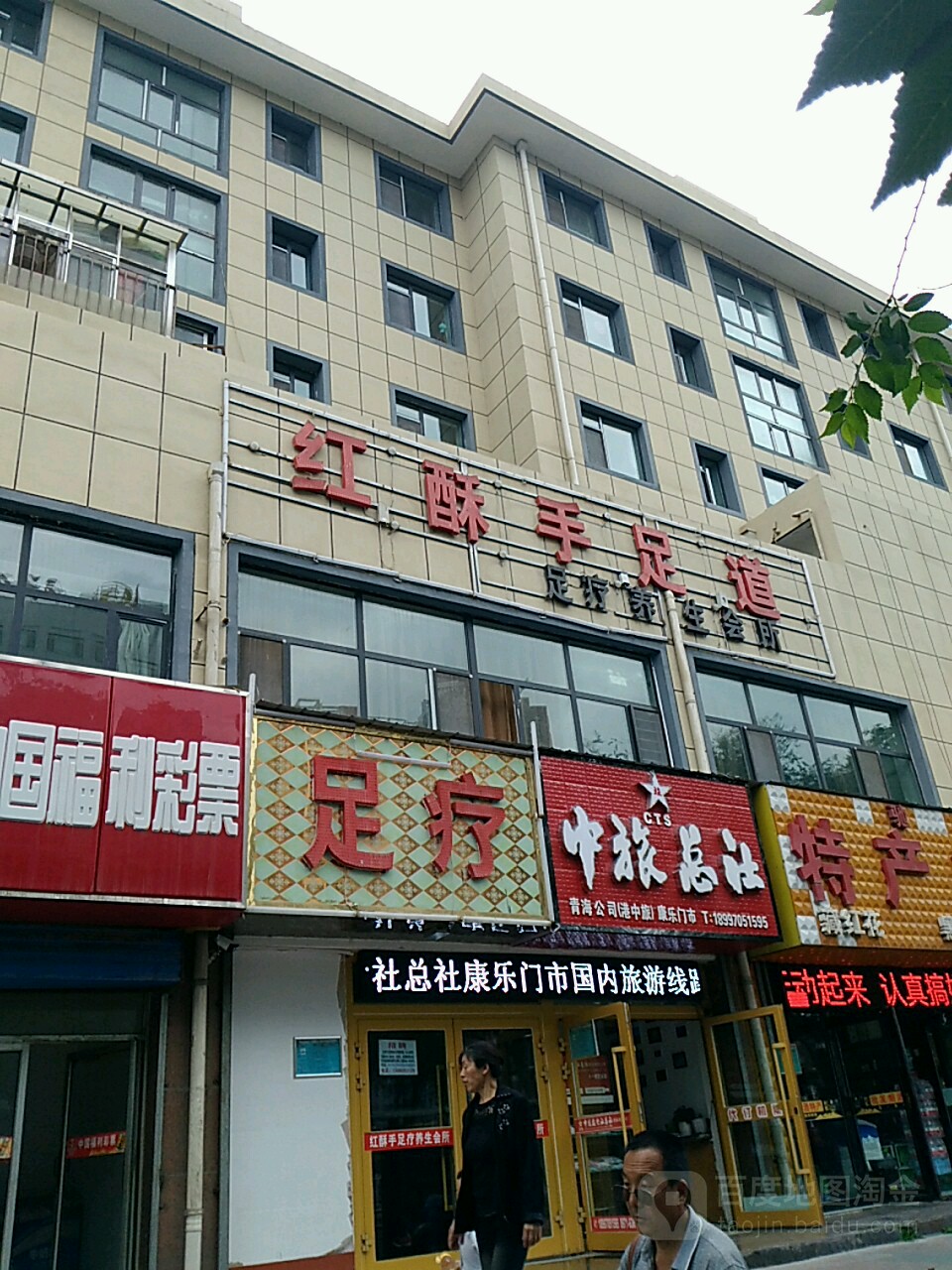 红酥手足口道(八一路店)