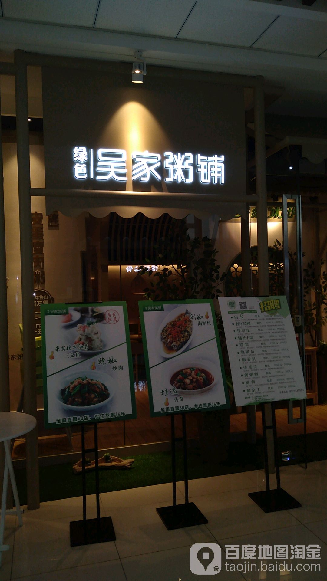 吴家·淮扬小馆(淮南万达广场店)