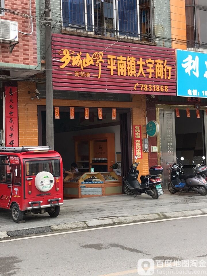 大宇商砼(平南总经销)