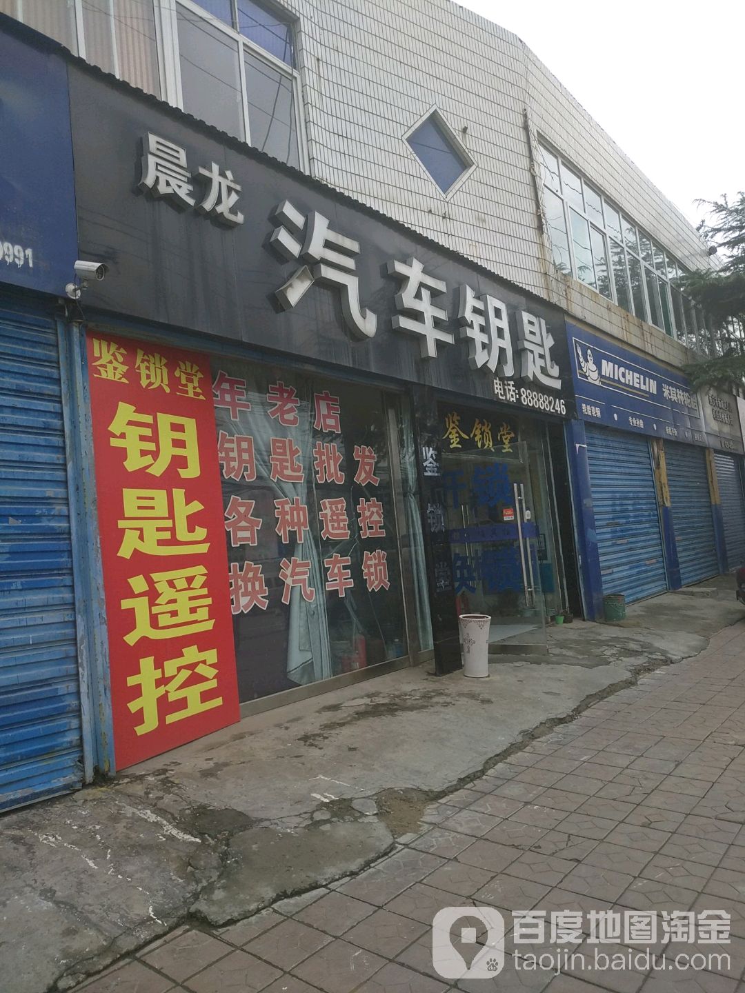 晨龙汽车钥匙(幸福中路店)
