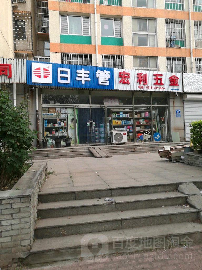 宏利五金(龙富南道店)