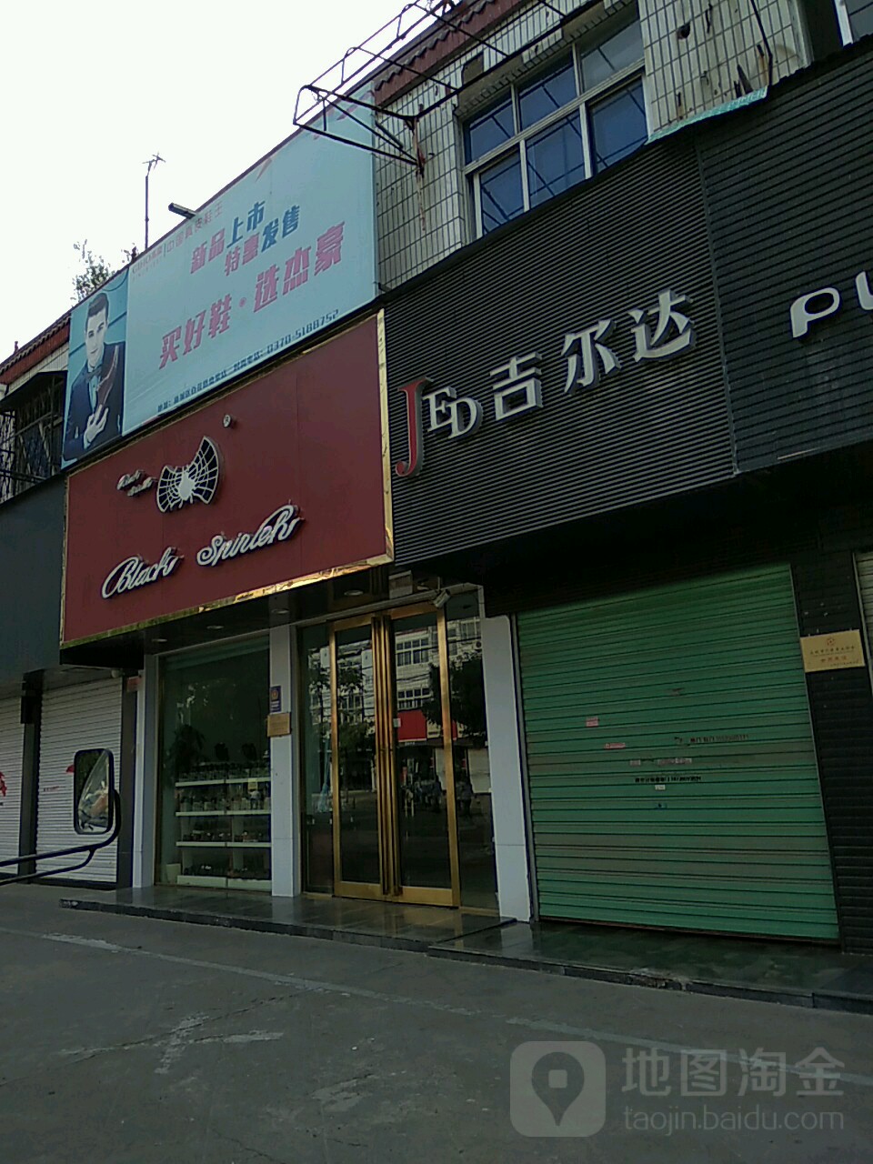 永城市吉尔达(百花路店)