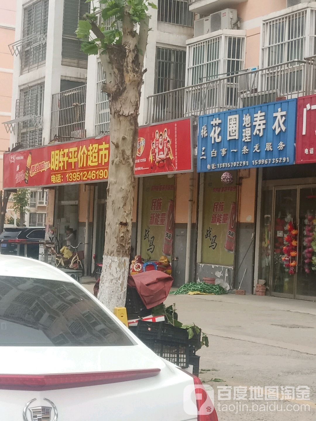 明轩评价超市(城北小区店)