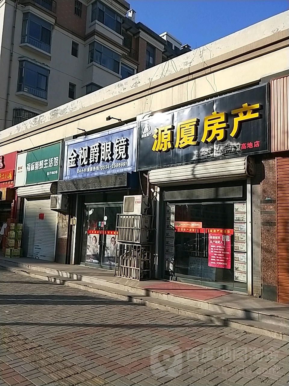 金视爵眼镜店(天玉街店)