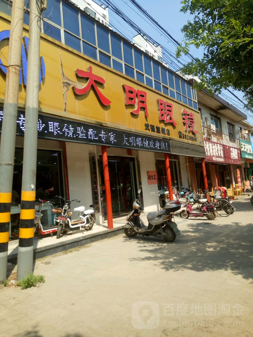 大明眼睛(武强旗舰店)