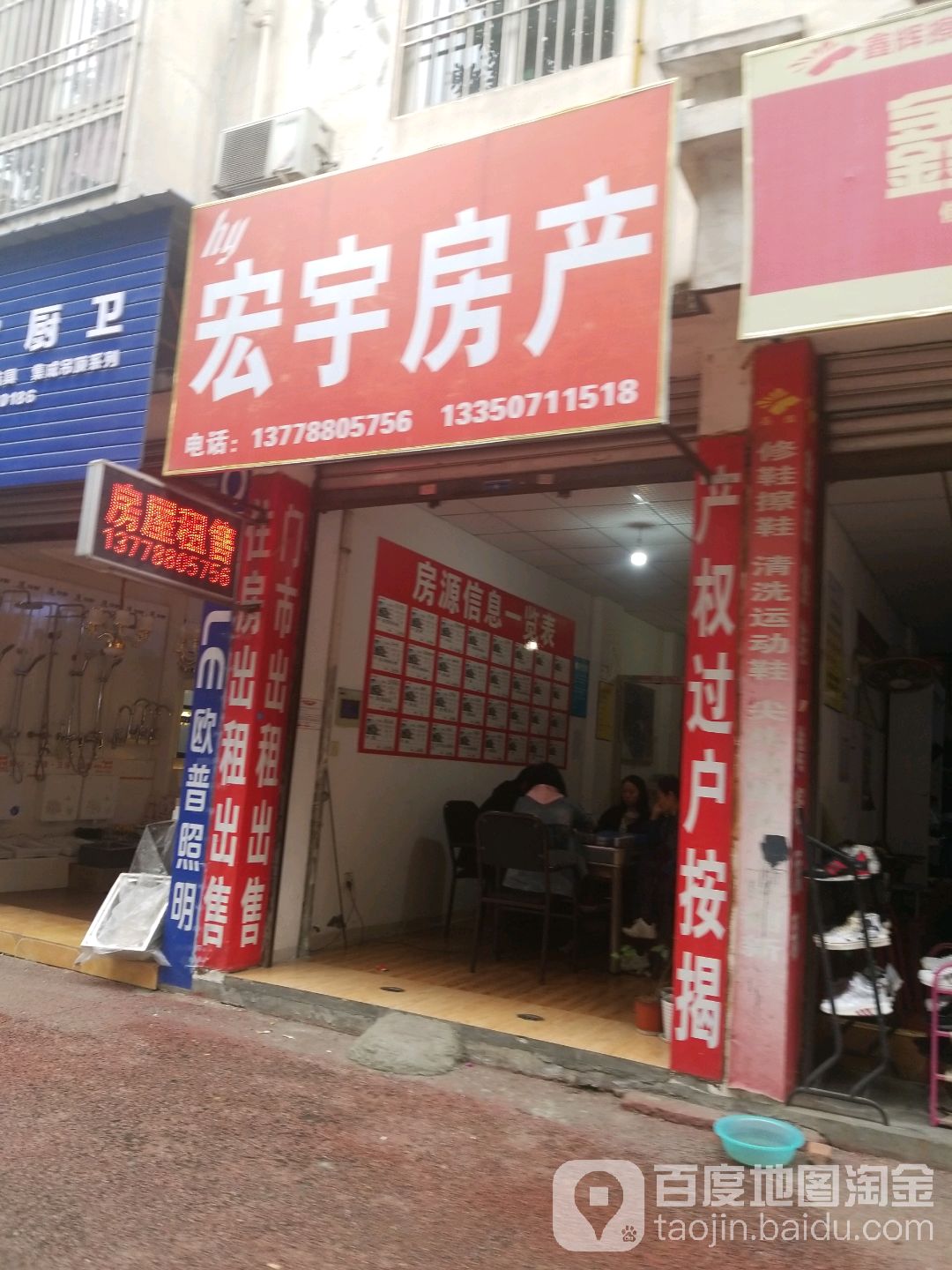 宏宇房产(阜成路西二段店)