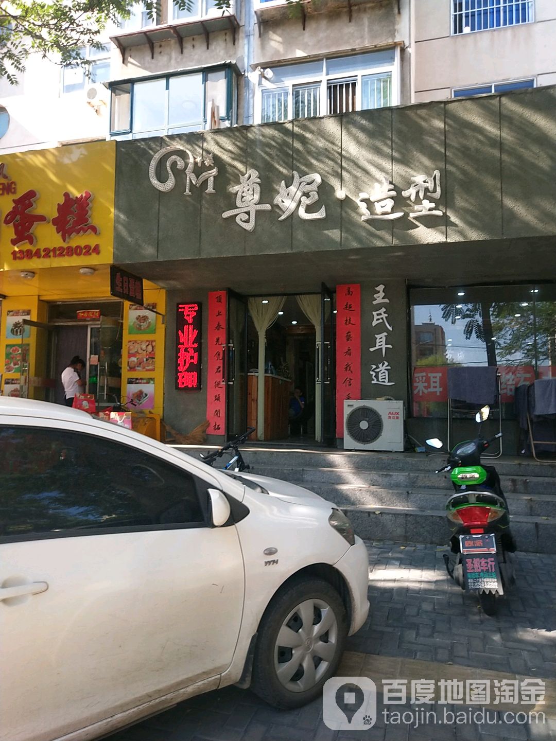 尊妮造型(商业路店)