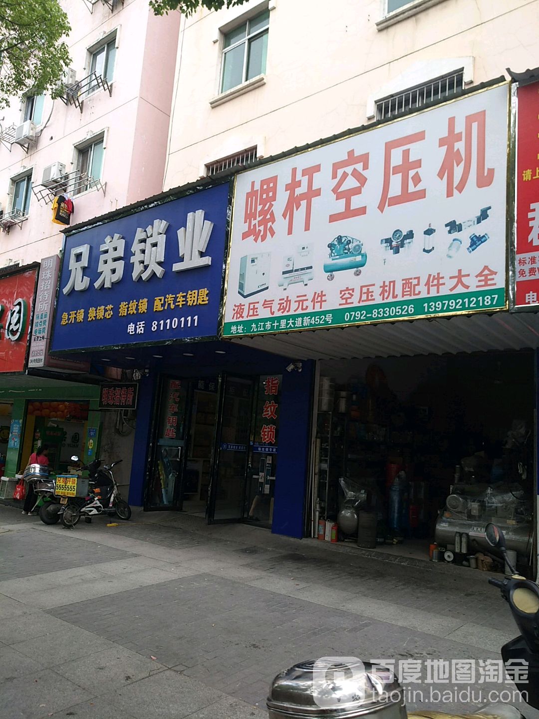 兄弟锁业(十里大道店)