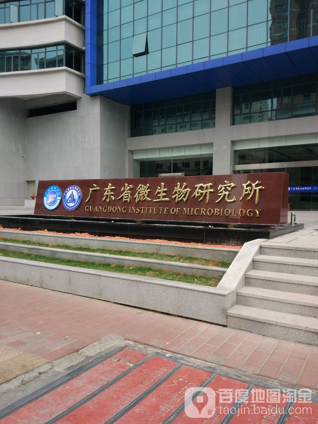 广东省微生物研究所(先烈中路)
