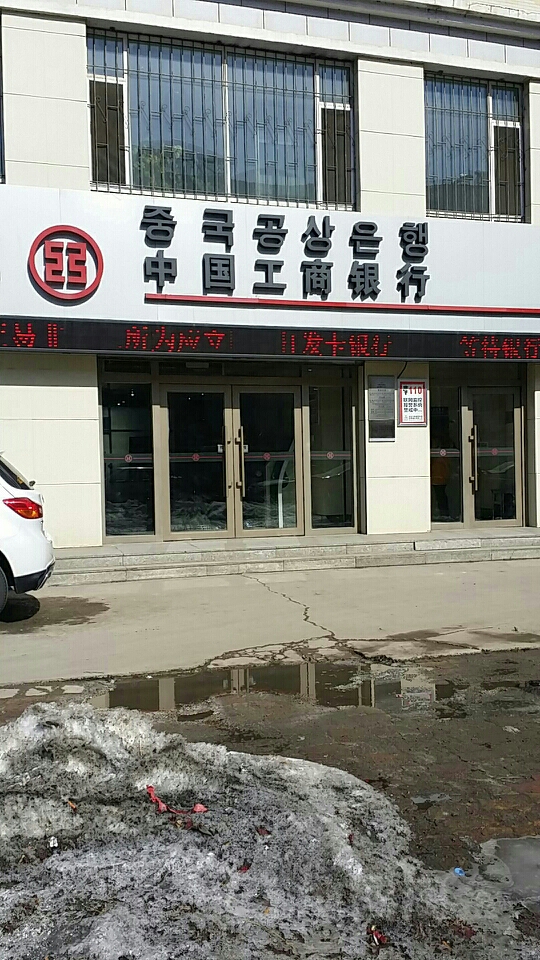 中國工商銀行(延吉朝陽川支行)