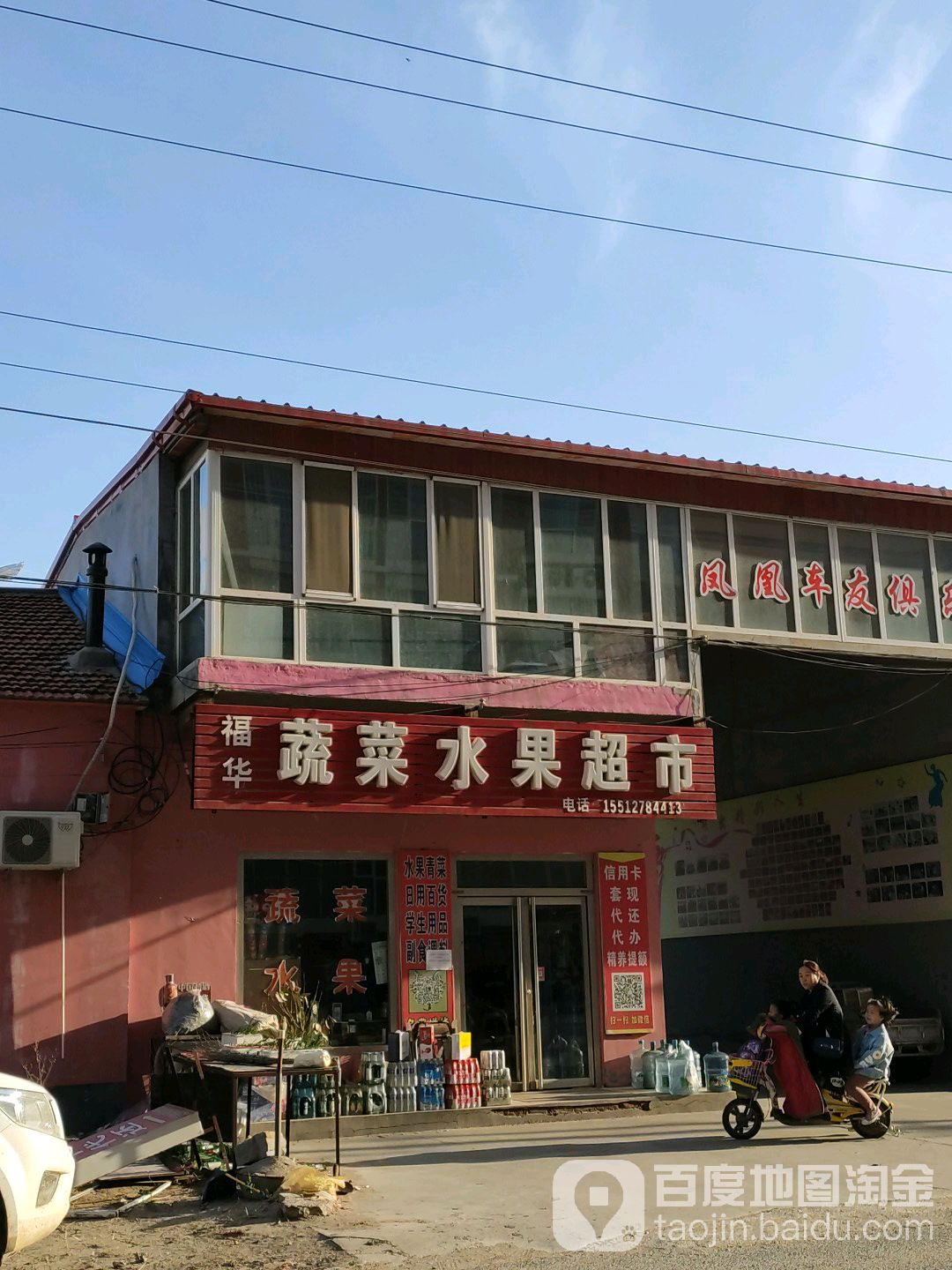 福华超市(银河大街店)