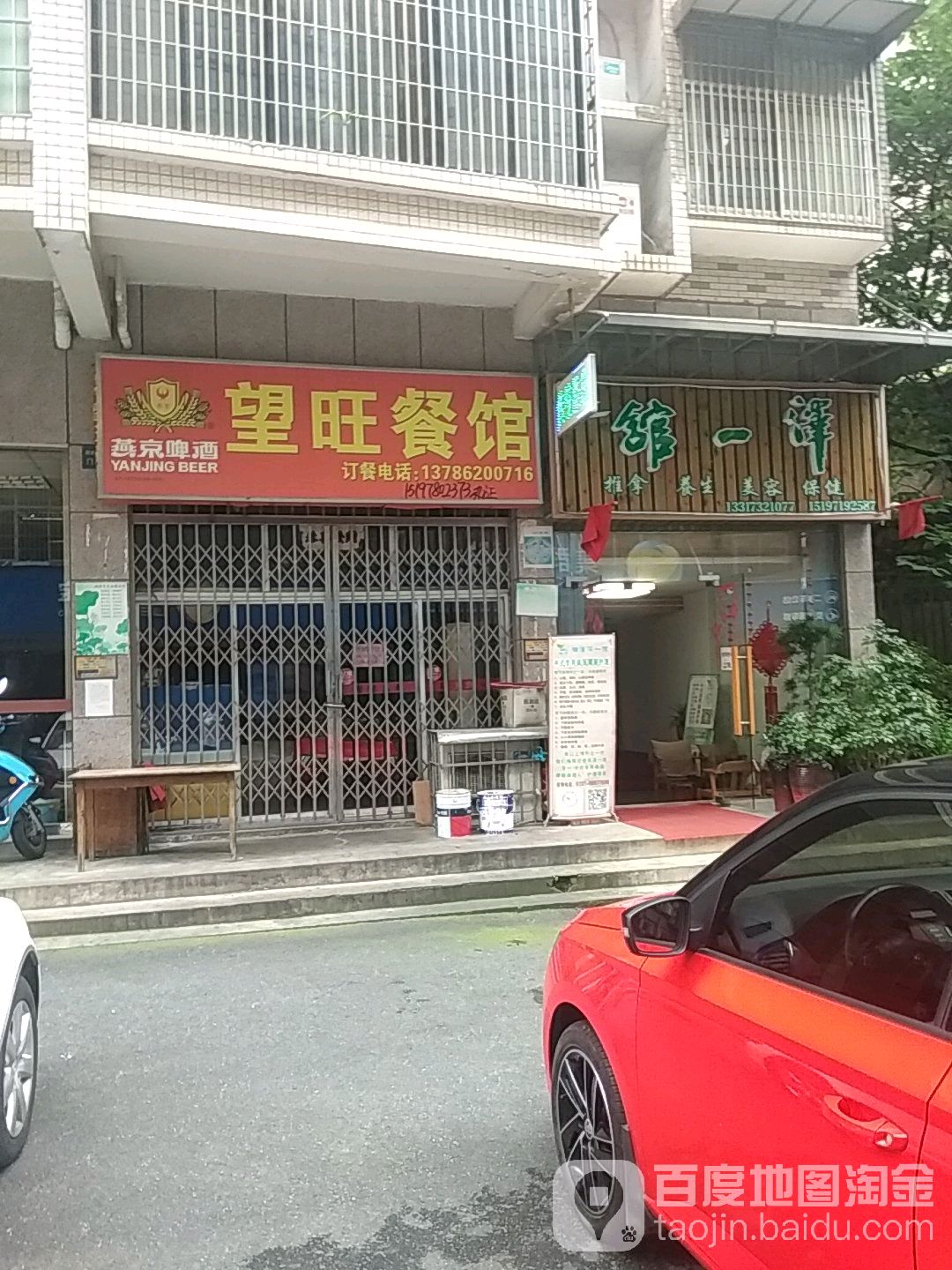 泽一馆氏推拿养生(岳塘店)